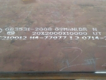 渝北低温容器板-09MnNiDR